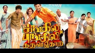 Sangili Bungili Kadhava Thorae  Tamil Trailer  Jiiva Sri Divya Soori  Atlee [upl. by Farly]