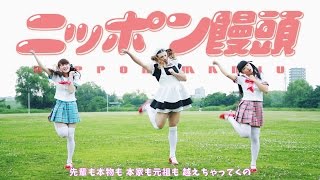 LADYBABY quotニッポン饅頭  Nippon manju quotMusic Clip [upl. by Marijn]