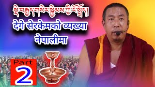 देगे सेरकेमको व्यख्या  What is the meaning of Serkyem  SERKYEM OFFERING  Dege Serkem Part 2 [upl. by Musihc]