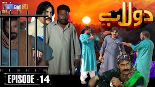 Dolaab Drama Episode 14 Promo Review  14 دولاب قسط  Sindhi New Drama Review [upl. by Osmond]