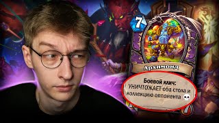 🐌 АРХИМОНД И РАСА ДРЕНЕЕВ  Hearthstone  Великая Запредельная Тьма [upl. by Inuat]