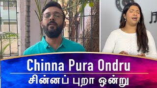 QUARANTINE FROM REALITY  CHINNA PURA ONDRU  ANBE SANGEETHA  Episode 533 [upl. by Berlinda]