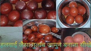 हलवाई की तरह रसगुल्ले बनाना सीखें गुलाब जामुन बनाना सीखें Bahut Testy Khoye Ke Gulab Jamun Banaye [upl. by Eilah]