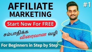 What is affiliate marketing in Tamil  FREE course for beginners  Earn 500 per month  Part 1 [upl. by Odella]