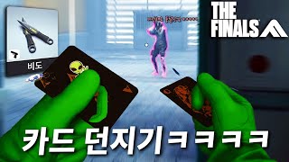 오픈베타 대박터졌던 넥슨 FPS 게임에 칼던지는 무기 출시ㅋㅋㅋㅋ  더 파이널스 [upl. by Stanfill146]