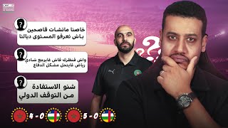 مدرب الكرات الثابتة؟ مستوى المنتخب؟ الركراكي واش لقا خطة مزيانة؟ توضيف رحيمي؟ [upl. by Anitsrihc6]