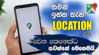 How To Share Location On Google Maps Sinhala [upl. by Jorgan65]