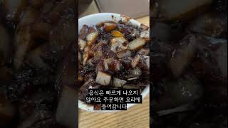 조치원 짜장면 맛집 입니다 짬뽕은 없네요 조치원맛집 조치원짜장면맛집 번암반점 [upl. by Vadim]