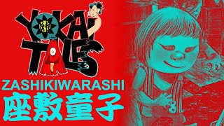 Zashikiwarashi 座敷童子  Yokai Tales [upl. by Tennek]