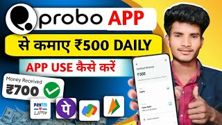 Probo App Se Paisa Kaise Kamaye  How To Earn Money Daily ₹500 [upl. by Leoline]