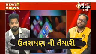 ઉતરાયણ ની તૈયારી । With GTPL Gujarat News  Amdavadi Man  Uttarayan 2023 [upl. by Inglebert13]