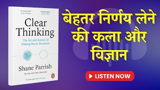 Clear Thinking The Art and Science of Making Better Decisions  Audiobook Summary  in Hindi [upl. by Wyn]