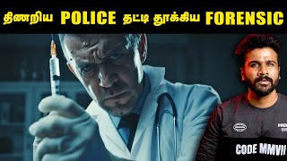 திணறிக்கொண்டிருந்த போலீஸ்  தட்டி தூக்கிய Forensic   Saravanan Decodes [upl. by Solberg]