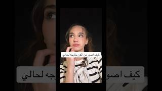 كيف اصور من اكون خارجة لحالي 😍❤ اكسبلور teeba97 hairstyle makeup hair curlyhair haircut ترند [upl. by Burt586]