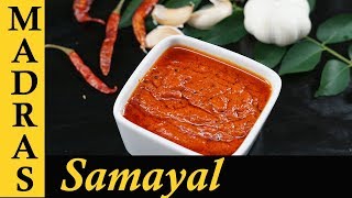 Poondu Chutney in Tamil  Garlic Chutney Recipe in Tamil  How to make Chutney for Dosa amp Idli [upl. by Layton465]