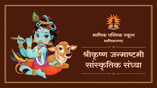 Krishna Janmashtami 2024 [upl. by Analahs]