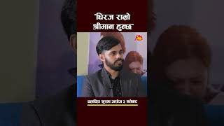 new interview dhiraj and upasana dhirajmagar upasanasinghthakuri shortsfeed shortvideo shorts [upl. by Readus]