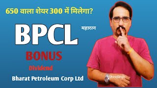 BONUS UPdates BPCL Stock Price Today BPCL Stock News BPCL Share 650 वाला शेयर 300 में मिलेगा [upl. by Hafeenah]