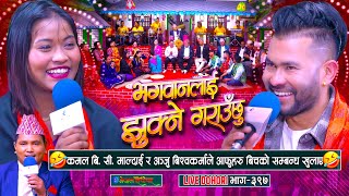 अन्जु र कमल मंसिरमा बिहे गर्दै खुलाए आफ्नो सम्बन्धको साइनो  Kamal BC Maldai  Anju Bishwakarma [upl. by Nahrut429]