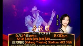 Best of Cai Qiu Feng Concert 2012wmv [upl. by Yrannav894]