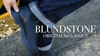 【BLUNDSTONE】オーストラリアを代表するブーツブランド【サイドゴアが魅力的】 [upl. by Nauh631]