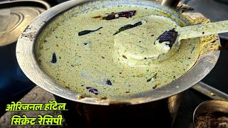 Udupi Hotel’s chutney recipe coconut chutney recipehow to make coconut chutney papa नारळाची चटणी [upl. by Omrellug]