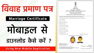 Marriage Certificate Download Kaise Karen 2024  Vivah Praman Patra Kaise Download Kare Online 2024 [upl. by Crescantia152]