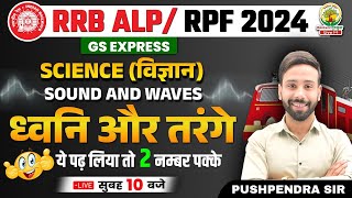 🔴Sound and Wave  Physics  ALPRPF Vacancy 2024  GS Express  Phy By Pushpendra Sir [upl. by Ycaj]