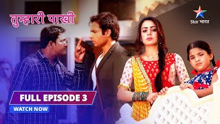 FULL EPISODE 3 Tumhari Paakhi  तुम्हारी पाखी   Paakhi Ne Anshuman Ko Pehchaana starbharat [upl. by Arua]