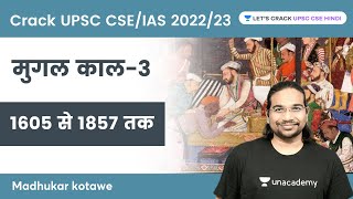 Mughal Period  मुगल काल3  1605 से 1857 तक  UPSC CSEIAS 202223  Madhukar Kotawe [upl. by Airtemak]