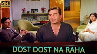 Dost Dost Na Raha  Sangam 1964  Mukesh Sad Song  Raj Kapoor Vyajaynthimala Rajendra Kumar [upl. by Ahselrak]