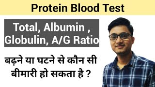 Protein Test  Serum albumin Test  Serum Globulin Test  AG Ratio  LFT Test [upl. by Ajak]