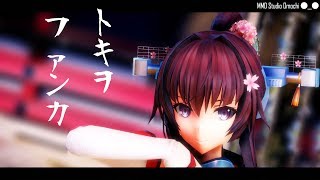 【MMD艦これ】大和がとっても美しい「トキヲ・ファンカ」 [upl. by Corina]