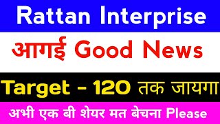 Rattanindia Enterprises Share Target  120 💥 ll Rattan interprise share latest news today ll [upl. by Elayne]