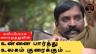 Vairamuthu Kavithaigal  Vairamuthu Speech  Tamil Motivational Speech  Tamil Poems [upl. by Lettie]