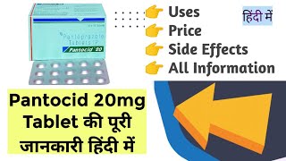 Pantocid 20mg Tablet Uses Benefits Price Side Effects Full Information in Hindi [upl. by Analah]