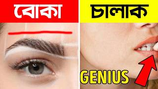 মূর্খ লোকেরা নিজেকে চালাক কেন মনে করে  DunningKruger Effect in Hindi  Psychology Facts [upl. by Airtemed]