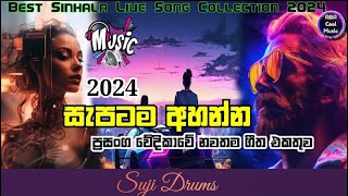 2024 Aluth Sindu  Live Show 2024  New Song 2024  Ahenawanam hitha hadana tharam  Sujith Drums [upl. by Drusi]