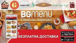 BGMENU  БЕЗПЛАТНАТА доставка за която всеки пита [upl. by Isdnyl]