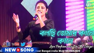 Bolchi Tomar Kane Kane বলছি তোমার কানে কানে  Cover By Anuradha Ghose [upl. by Nnylanna454]