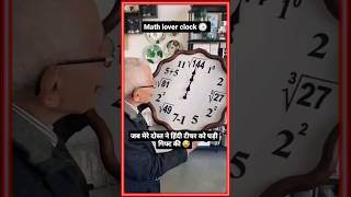 maths lover clock  maths  maths motivation study aspirants trending viral shorts [upl. by Prem]