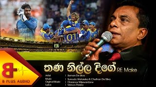 Thana Nilla Dige  ReMake  Official Music Audio  Saman De Silva [upl. by Hplodnar]