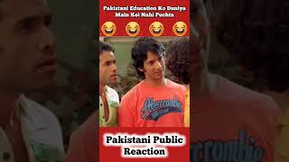 Pakistani Education Ko Duniya Main Koi Nahi Puchta 😜 shorts pakistanipublicreaction brandreact [upl. by Santoro]