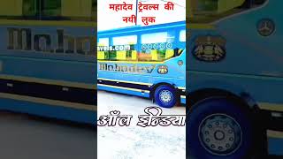 MAHADEV TRAVELS COMPANY ✨ JAIPUR TO BANGALORE ✨नयी लुक की STARZ BUS ✨AC COACH BUSES ✨ VIRAL DEWASI [upl. by Gratia]