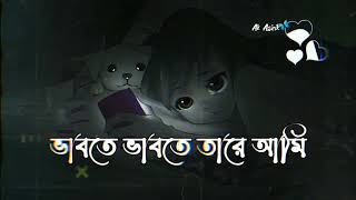 vabte vabte tare ami ভাবতে ভাবতে তারে আমি  Ioffedt Ashik [upl. by Nigem]