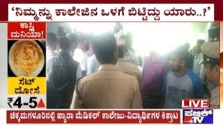 Chikmagalur SP Stops Political Student Assn Members From Entering College During Student Protest [upl. by Loydie]