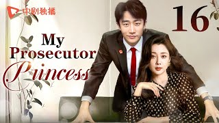 【ENG】My Prosecutor Princess16  TThe rational prosecutor princess fell in love with her subordinate [upl. by Kersten326]