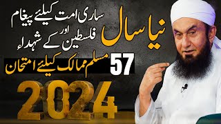 🔴 Exclusive  New Year 2024 Special Bayan by Molana Tariq Jamil  Palestine Bayan  30 Dec 2023 [upl. by Shute]