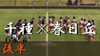 春日丘高校×千種高校後半 第70回愛知県高校総体 準々決勝 2016 [upl. by Flo106]