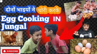 Cooking Egg Two Brotherfood chikencooking vlog minivlog egg cooking in janga😄trending virel♥️ [upl. by Silberman955]